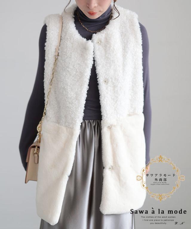冬新作 華やかさを身に纏う大人のエコファーベスト レディース ファッション アウター ベスト ファーベスト ジレ オフホワイト 大人可愛い 40代 レディースファッション 50代女性 ファッション 60代 ミセスファッション サワアラモード sawaalamode otona alr-105325の通販は