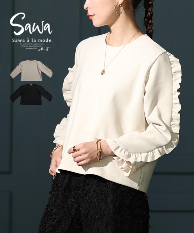 冬新作 甘いレディに仕上がるフリル袖プルオーバー レディース ファッション トップス プルオーバー フリル 袖コンシャス 長袖 無地 アイボリー ブラック 30代 40代 50代 60代 サワアラモード sawaalamode otona 大人 cawaii 可愛い 洋服 かわいい服 swjun-904s