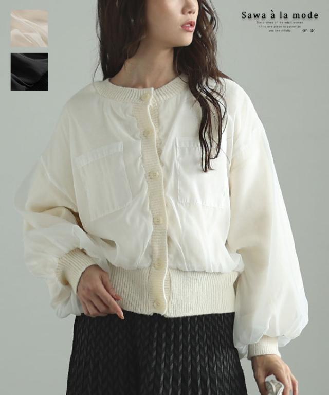 冬新作 重なるシアーオーガンジーのクルーネックニットカーディガン レディース ファッション トップス カーディガン ニット 大人可愛い 40代 レディースファッション 50代女性 ファッション 60代 ミセスファッション サワアラモード sawaalamode otona aldt-021f1106の通販は