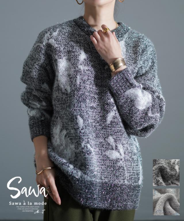 冬新作 上品さが奏で合う花柄ラメシャギーニット レディース ファッション トップス ニット セーター 花柄 ラメ シャギー 長袖 リブ ブラック グレー 30代 40代 50代 60代 サワアラモード sawaalamode otona 大人 cawaii 可愛い 洋服 かわいい服 swdt-841r1102