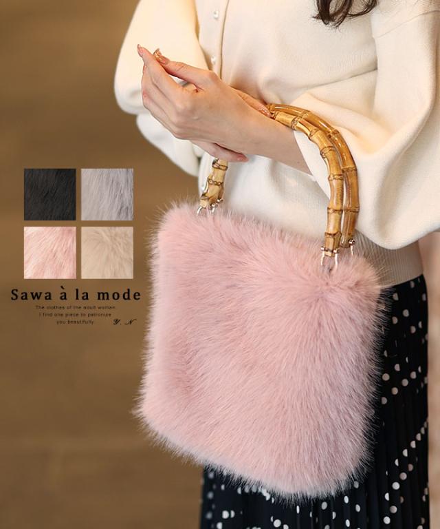 冬新作 お洒落なバンブーハンドルのエコファーバッグ レディース ファッション 小物 バッグ 鞄 カバン かばん ブラック ピンク 大人可愛い 40代 レディースファッション 50代女性 ファッション 60代 ミセスファッション サワアラモード sawaalamode otona alr-105322の通販は 5,900円