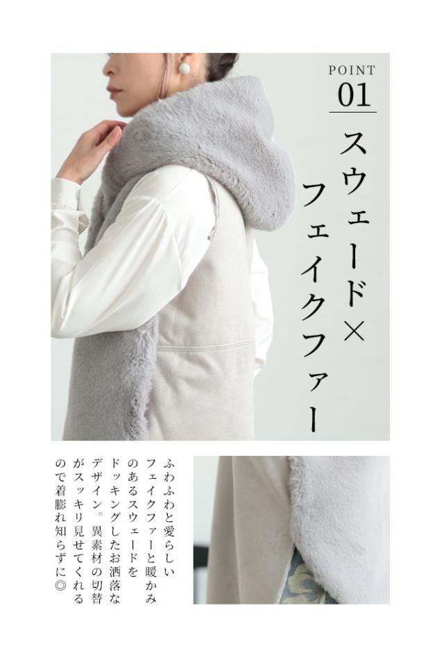 春新作 ずっと触れていたいスウェード切替エコファーベスト レディース ファッション アウター ジャケット ベスト ジレ 羽織り 大人可愛い 40代 レディースファッション 50代女性 ファッション 60代 ミセスファッション サワアラモード sawaalamode otona alr-105362