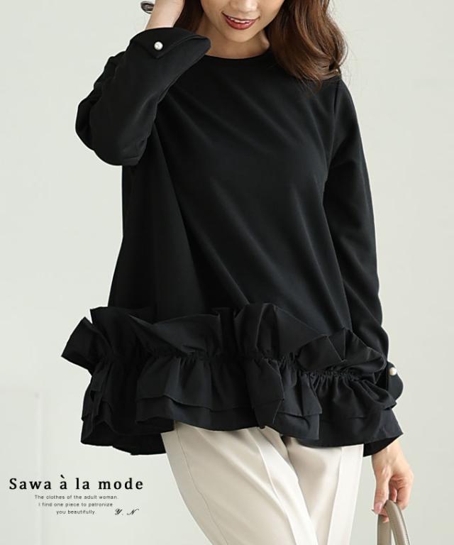 冬新作 艶めく袖パール付き裾シャーリングフリルトップス レディース ファッション トップス カットソー Tシャツ 黒 ブラック 冬 大人可愛い 40代 レディースファッション 50代女性 ファッション 60代 ミセスファッション サワアラモード sawaalamode otona almam-177617