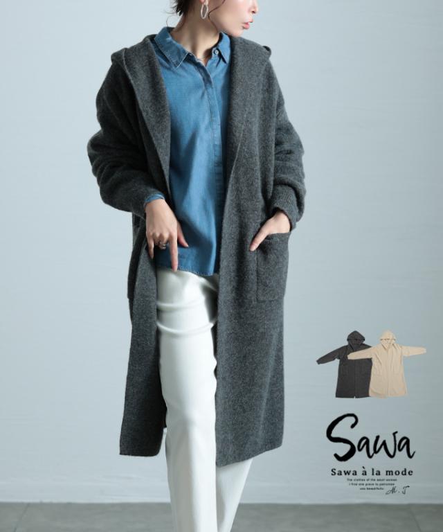 冬新作 大人顔に着映えるニットパーカーカーディガン レディース ファッション カーディガン パーカー フーディー ニット ミドル 長袖 シンプル 無地 30代 40代 50代 60代 サワアラモード sawaalamode otona 大人 cawaii 可愛い 洋服 かわいい服 sawa-9802