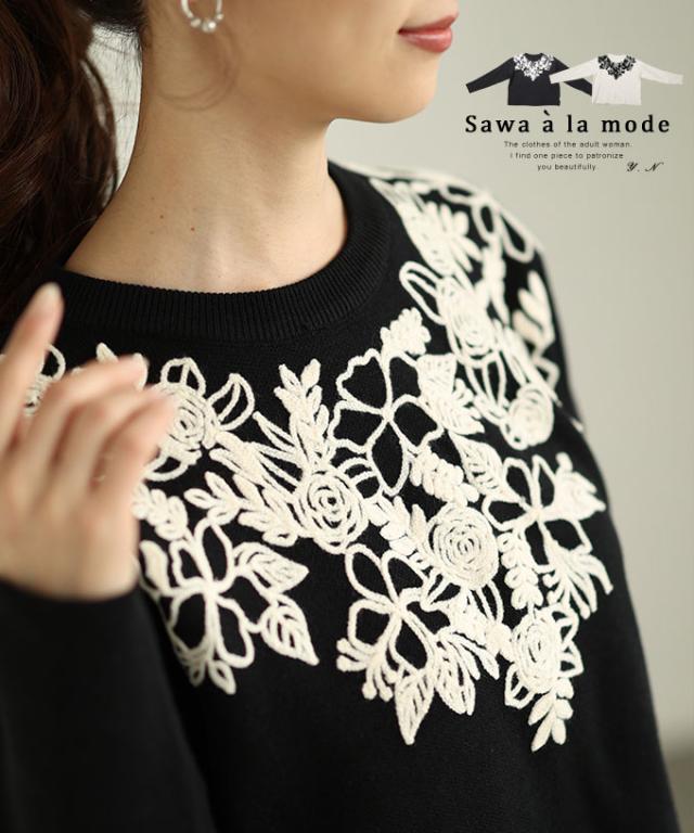 冬新作 胸元に咲く花刺繍のもっちり柔らかニットトップス レディース ファッション トップス ニット セーター 黒 ブラック 白 大人可愛い 40代 レディースファッション 50代女性 ファッション 60代 ミセスファッション サワアラモード sawaalamode otona almam-81300