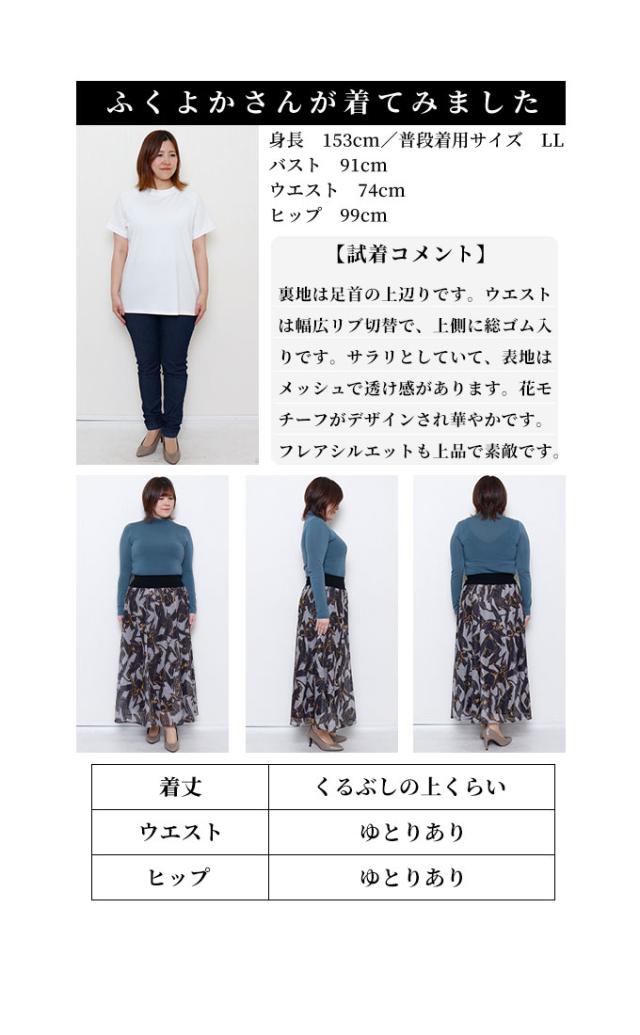春新作 大人な華やぎ花柄メッシュフレアスカート レディース ファッション スカート 花柄 メッシュ ウエストゴム ハイウエスト フレア 総柄 春 夏 秋 冬 通年 30代 40代 50代 60代 サワアラモード sawaalamode otona 大人 cawaii 可愛い 洋服 かわいい服 swmy-0032_8