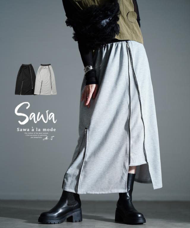 冬新作 シルエットの変化を楽しむジップアップスウェットスカート レディース ファッション スカート スウェット ロング ウエストゴム ジップアップ 無地 30代 40代 50代 60代 サワアラモード sawaalamode otona 大人 cawaii 可愛い 洋服 かわいい服 sawa-9825の通販は