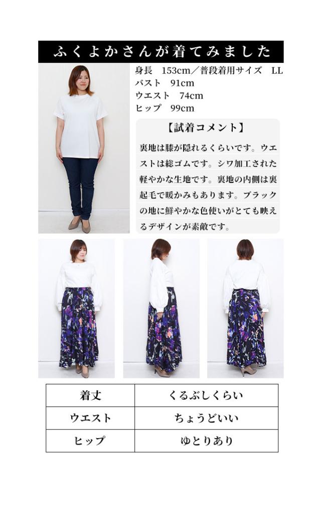 春新作 揺れ流れる華やぎスプラッシュフレアスカート レディース ファッション スカート フレア 総柄 ウエストゴム ロング 裏起毛 イレヘム シワ加工 紫 30代 40代 50代 60代 サワアラモード sawaalamode otona 大人 cawaii 可愛い 洋服 かわいい服 sawa-9833_8