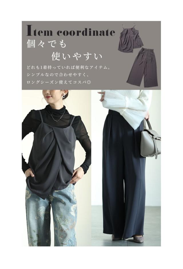 夏新作 リラクシーなドレープキャミソール＆ワイドパンツの