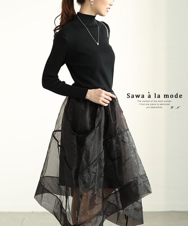 冬新作 モードに華やぐニット切り替えアシンメトリーオーガンジーワンピース レディース ファッション ワンピース ドレス 黒 冬 大人可愛い 40代 レディースファッション 50代女性 ファッション 60代 ミセスファッション サワアラモード sawaalamode otona mode-9848