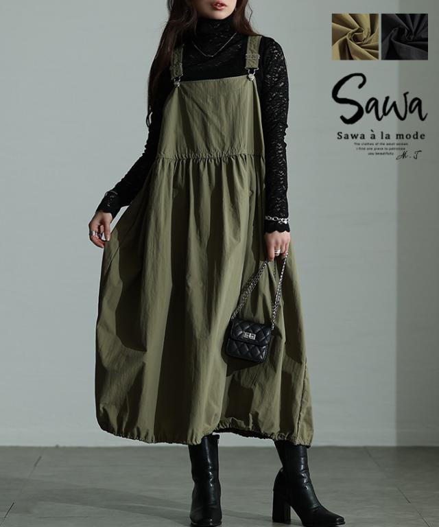 冬新作 ほんのり甘く若見えドロストサロペットスカート レディース ファッション ワンピース サロペット スカート ドロスト 無地 バルーン アジャスター 黒 緑 30代 40代 50代 60代 サワアラモード sawaalamode otona 大人 cawaii 可愛い 洋服 かわいい服 swmam-192117