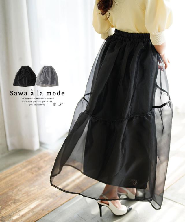 冬新作 さりげない艶めきを纏うラメオーガンジーボリュームスカート レディース ファッション ボトムス スカート ブラック 黒 冬 大人可愛い 40代 レディースファッション 50代女性 ファッション 60代 ミセスファッション サワアラモード sawaalamode otona aldt-484a3145
