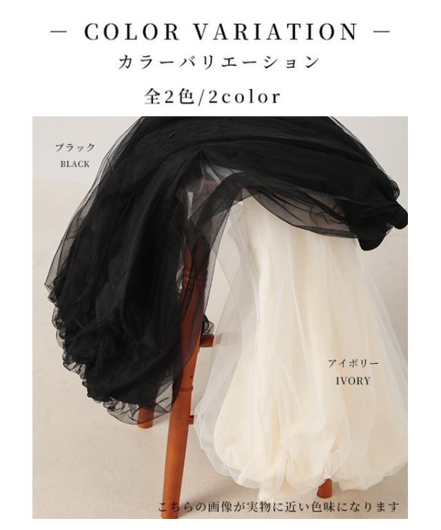 冬新作 美しいチュールベールに包まれたバルーンロングスカート