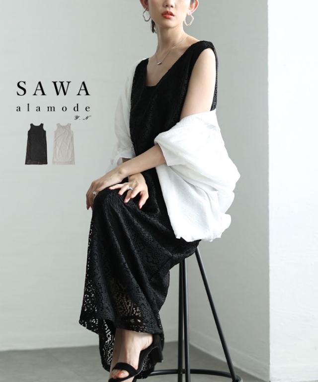 冬新作 風通り抜ける涼しいげなレース編みノースリーブロングワンピース レディース ファッション ワンピース 黒 ブラック 白 春 大人可愛い 40代 レディースファッション 50代女性 ファッション 60代 ミセスファッション サワアラモード sawaalamode otona almam-85074