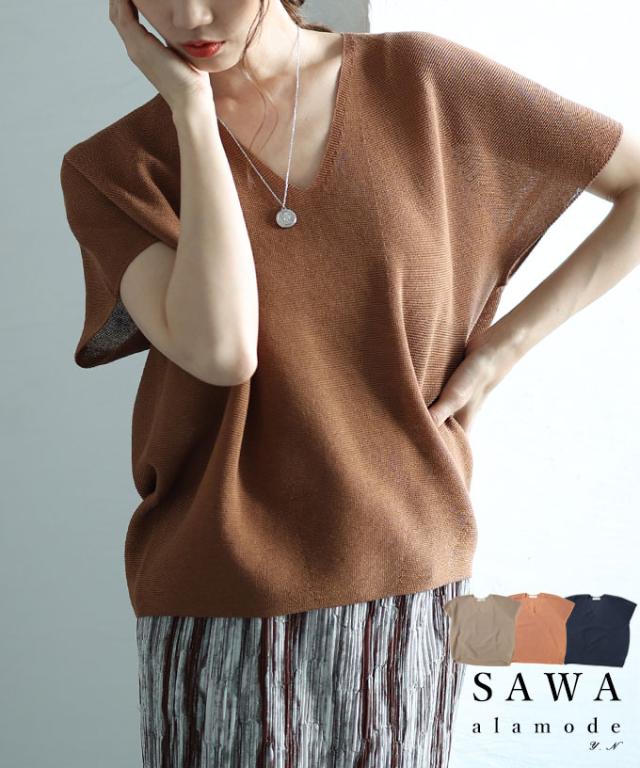冬新作 コクーンシルエットサマーニットトップス レディース ファッション Vネック 半袖 麻 ネイビー 紺 ベージュ ブラウン 茶 大人可愛い 40代 レディースファッション 50代女性 ファッション 60代 ミセスファッション サワアラモード sawaalamode otona aljun-962s