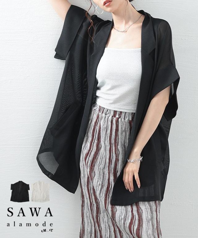 冬新作 トレンド重ねるメッシュテーラードジャケット レディース ファッション アウター ジャケット テーラード メッシュ シアー 半袖 オーバーサイズ 無地 30代 40代 50代 60代 サワアラモード sawaalamode otona 大人 cawaii 可愛い 洋服 かわいい服 almam-193726