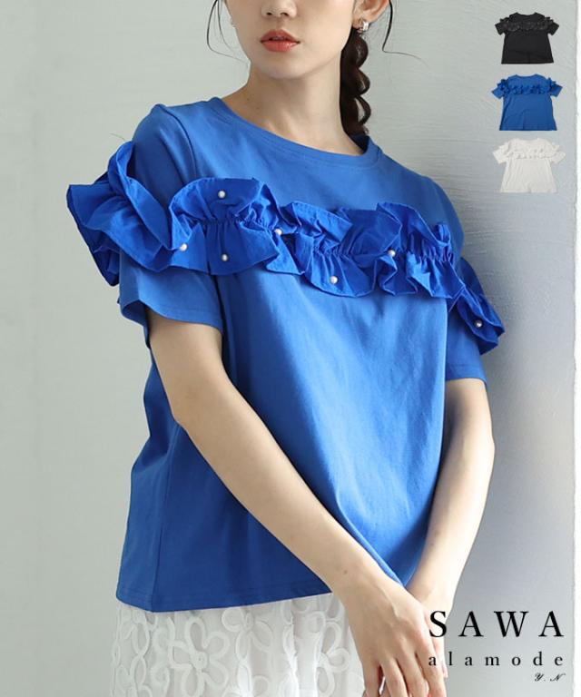 冬新作 パールの粒が降り注ぐ高見えデコルテフリルトップス レディース ファッション トップス カットソー Tシャツ 夏 夏服 大人可愛い 20代 30代 40代 レディースファッション カジュアル 体型カバー おしゃれ きれいめ ママ サワアラモード sawaalamode almam-194967