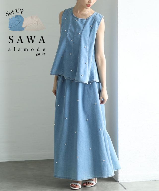 冬新作 煌めくパールで品よく仕上がるフレアベスト＆スカートセットアップ レディース ファッション セットアップ トップス スカート フレア パール 30代 40代 50代 60代 サワアラモード sawaalamode otona 大人 cawaii 可愛い 洋服 かわいい服 almam-6223