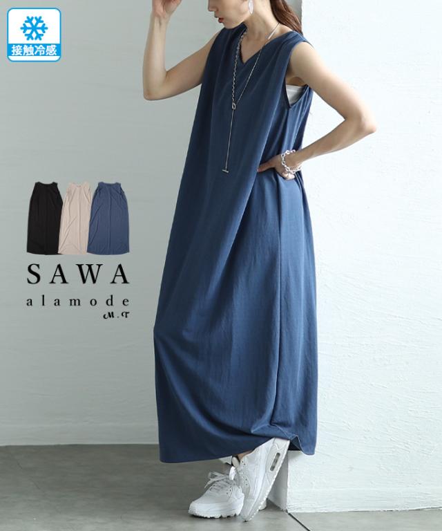 冬新作 汗ばむ季節もひんやり心地な接触冷感ノースリーブワンピース レディース ファッション ワンピース ノースリーブ 接触冷感 ロング 無地 シンプル 夏 夏服 30代 40代 50代 60代 サワアラモード sawaalamode otona 大人 cawaii 可愛い 洋服 かわいい服 almam-51886