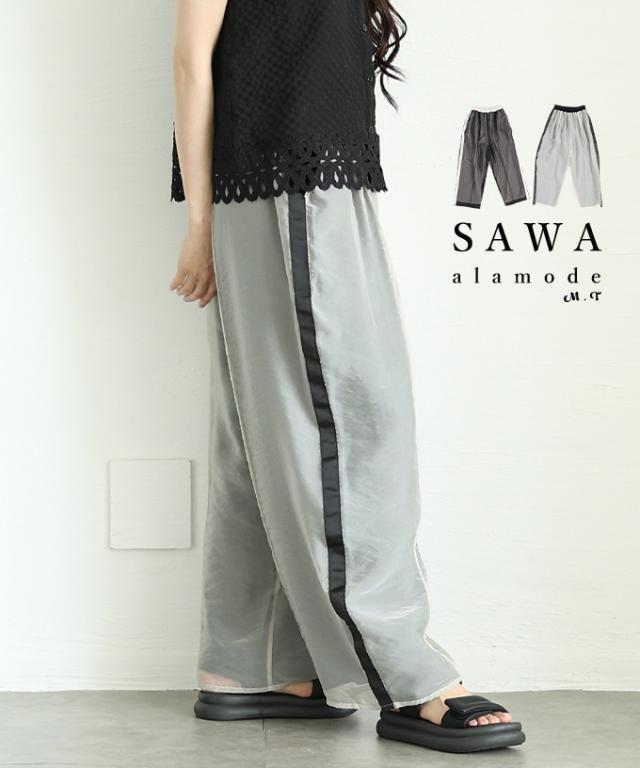 冬新作 オーガンジーレイヤードサイドラインロングパンツ レディース ファッション パンツ 異素材 オーガンジー ウエストゴム ロング シアー ライン 夏 夏服 30代 40代 50代 60代 サワアラモード sawaalamode otona 大人 cawaii 可愛い 洋服 かわいい服 almam-255030