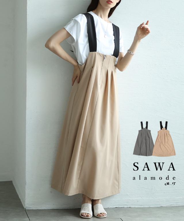 冬新作 フロントジップタックフレアジャンパースカート レディース ファッション ワンピース ジャンパースカート タック フレア ロング ベルト 重ね着 通年 30代 40代 50代 60代 サワアラモード sawaalamode otona 大人 cawaii 可愛い 洋服 かわいい服 almy-0051