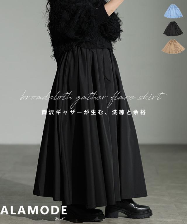 冬新作 大人の洗練さと余裕漂うブロードギャザーフレアロングスカート レディース ファッション スカート ギャザー フレア ロング ウエストゴム ブロード 通年 30代 40代 50代 60代 サワアラモード sawaalamode otona 大人 cawaii 可愛い 洋服 かわいい服 aldt-484a3376
