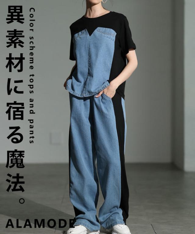 冬新作 ありきたりを打ち破るデニムドッキングサイドラインセットアップ レディース ファッション セットアップ 異素材 デニム ライン トップス パンツ 黒 30代 40代 50代 60代 サワアラモード sawaalamode otona 大人 cawaii 可愛い 洋服 かわいい服 mode-10028