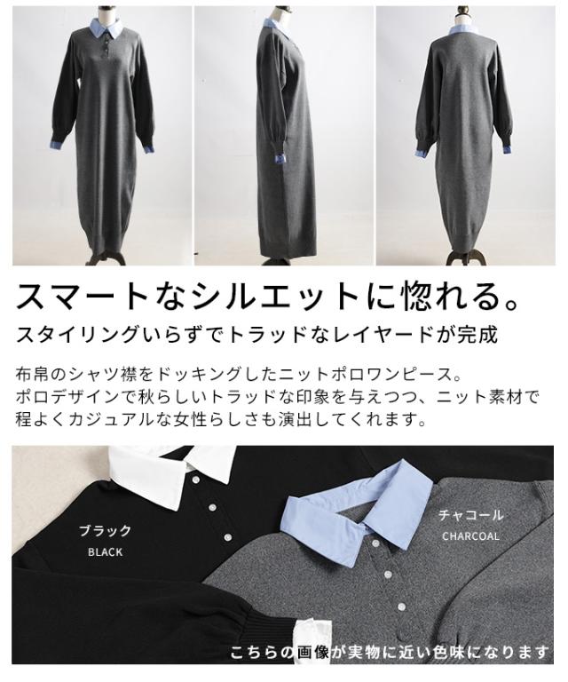 夏新作 型どおりな佇まい溢れるフェイクレイヤードニットロングワンピース レディース 流行り物 衣装 黒いこと 黒 秋服 春 成年者好いたらしい 20代 30代 40代 レディース流行り物 心地よい 体型取りまかなう 格好のいい 好いたらしいめ おっ母さん アラモード alamode aldt-957f1398