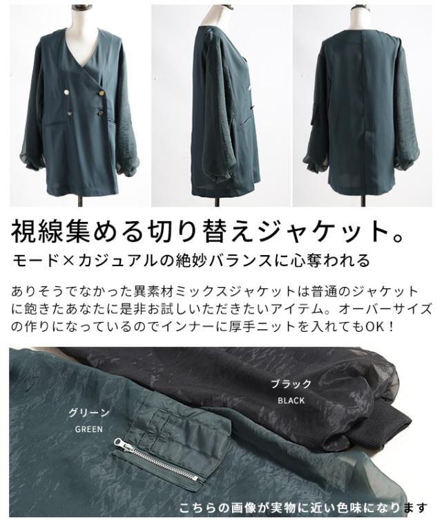 夏新作 「究極の掛け算」異素材ミックスジャケット レディース ファッション アウター ジャケット 羽織り ブラック グリーン 秋服 大人可愛い 20代 30代 40代 レディースファッション カジュアル 体型カバー おしゃれ きれいめ ママ アラモード alamode almam-225001_2