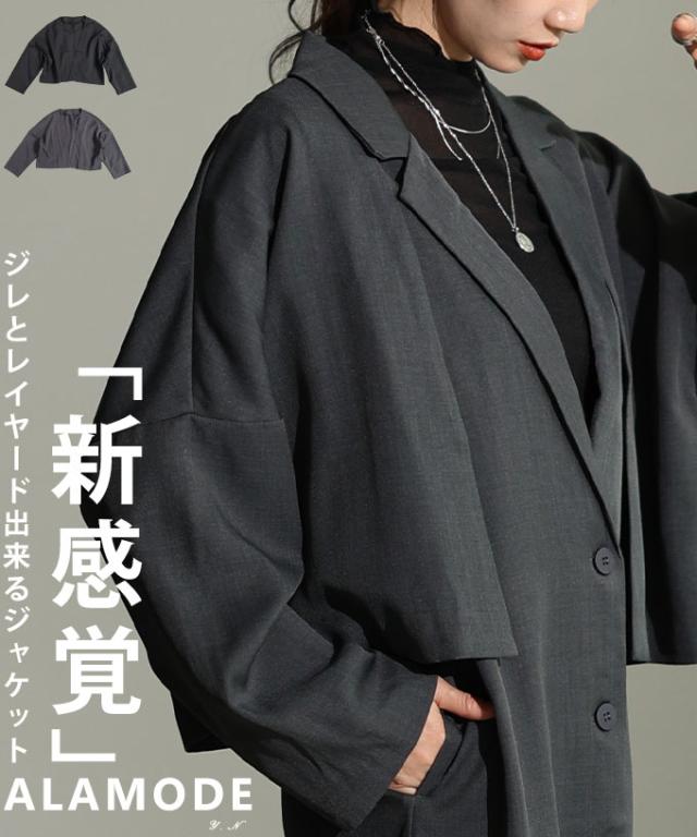 冬新作 バランス美人を纏うノーカラーショートジャケット レディース ファッション アウター ジャケット ノーカラー 羽織り 長袖 ボタンレス トッパー シンプル 30代 40代 50代 60代 アラモード alamode otona 大人 cawaii 可愛い 洋服 かわいい服 almam-199061