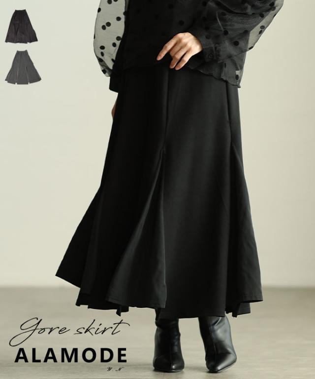 冬新作 歩くたび上品に揺れるマーメイドゴアスカート レディース ボトムス ロング丈 スカート フレア モード シンプル カジュアル 春 夏 秋 冬 春服 夏服 秋服 冬服 30代 40代 50代 60代 アラモード alamode otona 大人 cawaii 可愛い 洋服 かわいい服 almam-200235