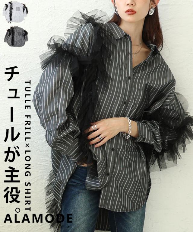 冬新作 チュールが主役のチュールフリルロングストライプシャツ レディース トップス ブラック オフホワイト モード シンプル カジュアル 春 秋 冬 春服 秋服 冬服 30代 40代 50代 60代 アラモード alamode otona 大人 cawaii 可愛い 洋服 かわいい服 almam-245020
