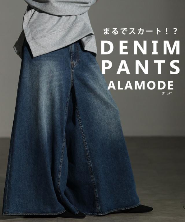 冬新作 スカート見えするコットンデニムワイドバギーパンツ レディース ファッション パンツ ワイド バギー デニム ハイウエスト フレア ヴィンテージ ロング 通年 30代 40代 50代 60代 アラモード alamode otona 大人 cawaii 可愛い 洋服 かわいい服 almam-198311