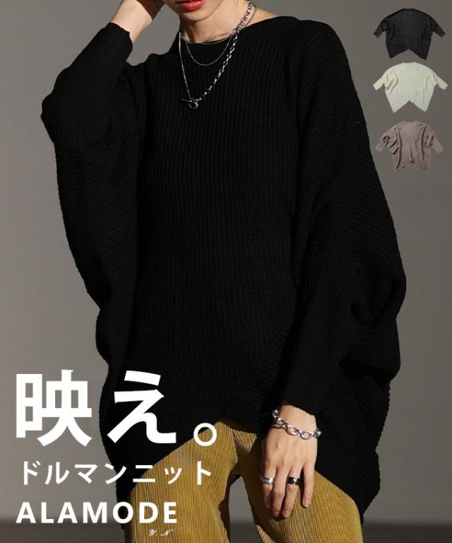 冬新作 ゆるっとこなれるドルマンニットトップス レディース ファッション トップス ニット セーター チュニック ブラック 黒 秋服 大人可愛い 20代 30代 40代 レディースファッション カジュアル 体型カバー おしゃれ きれいめ ママ アラモード alamode almam-245028