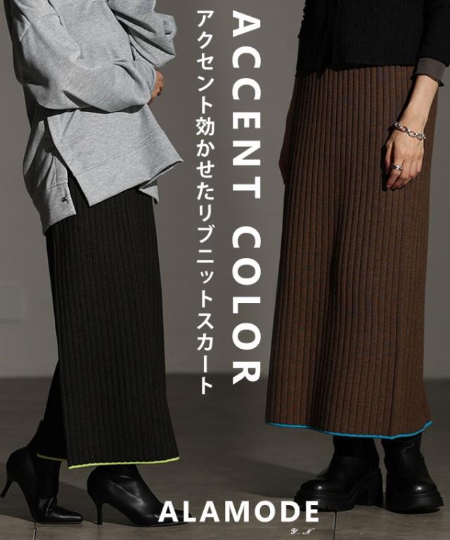 冬新作 遊び心をひと匙加えたリブニット配色ラインナロースカート レディース ファッション スカート リブ ニット 配色 ライン ナロー ウエストゴム 春 秋 冬 30代 40代 50代 60代 アラモード alamode otona 大人 cawaii 可愛い 洋服 かわいい服 almam-265017