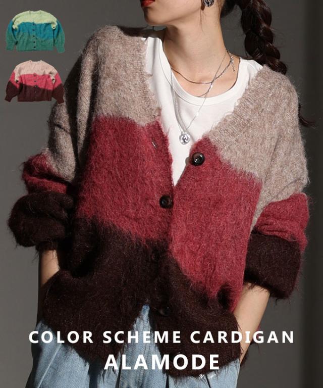 冬新作 ムード漂う大人のカラースキームカーディガン レディース ファッション トップス ニット 長袖 カーディガン ロング丈 カジュアル モード 秋 冬 秋服 冬服 30代 40代 50代 60代 アラモード alamode otona 大人 cawaii 可愛い 洋服 かわいい服 almam-1187