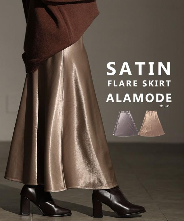 冬新作 光を纏う優雅なサテンフレアスカート レディース ファッション スカート サテン フレア ロング ウエストゴム シンプル 光沢 綺麗め チャコール モカ 春 秋 冬 30代 40代 50代 60代 アラモード alamode otona 大人 cawaii 可愛い 洋服 かわいい服 almam-84150