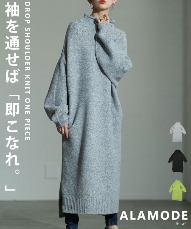 夏新作 力を抜いて着るボトルネックラムライクニットワンピース レディース ファッション ワンピース ニット ボトルネック 長袖 ロング ボリューム袖 春 秋 冬 30代 40代 50代 60代 アラモード alamode otona 大人 cawaii 可愛い 洋服 かわいい服 alzmp-490503