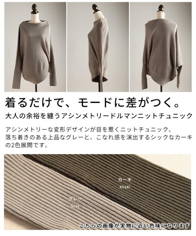 夏新作 大人の余裕を纏うアシンメトリードルマンニットチュニック レディース トップス チュニック ニット ボートネック モード カジュアル 秋 冬 秋服 冬服 30代 40代 50代 60代 アラモード alamode otona 大人 cawaii 可愛い 洋服 かわいい服 almam-245037_2