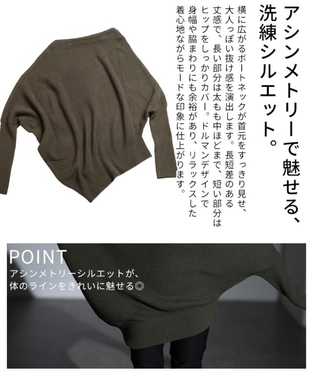 夏新作 大人の余裕を纏うアシンメトリードルマンニットチュニック レディース トップス チュニック ニット ボートネック モード カジュアル 秋 冬 秋服 冬服 30代 40代 50代 60代 アラモード alamode otona 大人 cawaii 可愛い 洋服 かわいい服 almam-245037_4