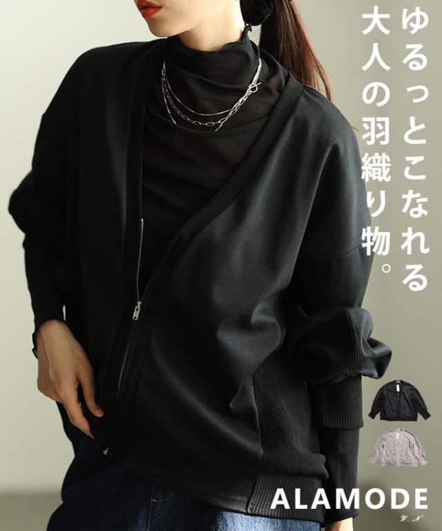 春新作 気負わず羽織れるドッキングジップアップカーディガン レディース ファッション トップス カーディガン 異素材 ジップアップ Vネック 長袖 リブ 羽織り 無地 30代 40代 50代 60代 アラモード alamode otona 大人 cawaii 可愛い 洋服 かわいい服 almam-2764