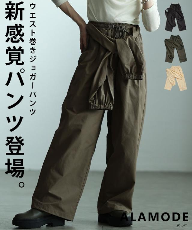 夏新作 着こなし変えるウエスト巻き2wayワイドジョガーパンツ レディース ファッション パンツ ジョガー ワイド ロング 2way ウエスト巻き ドロスト ウエストゴム 30代 40代 50代 60代 アラモード alamode otona 大人 cawaii 可愛い 洋服 かわいい服 aldt-313f3879