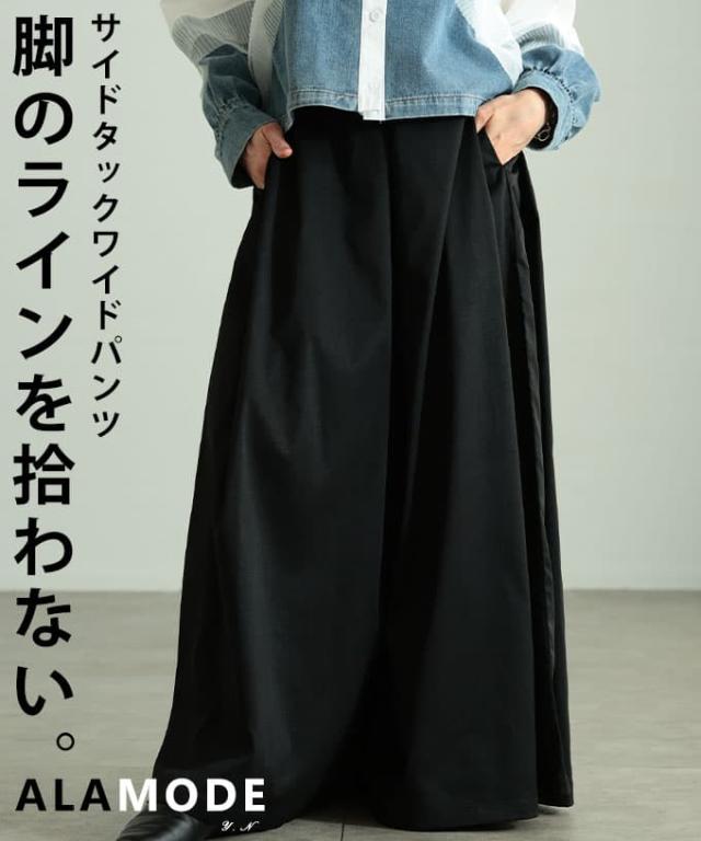 夏新作 体型を包み込むサイドタックワイドパンツ レディース パンツ ボトムス 体型カバー ゆったりシルエット ロング丈 股上深め サイドタック カジュアル モード 30代 40代 50代 60代 アラモード alamode otona 大人 cawaii 可愛い 洋服 かわいい服 almam-201826