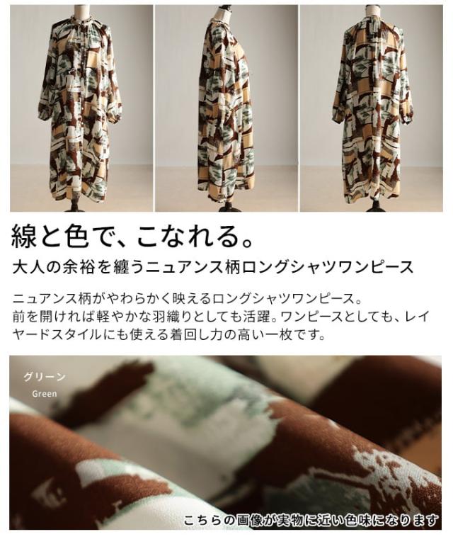 夏新作 成年者の粗利益を纏う色合い柄ロングシャツワンピース レディース 衣装 色合い柄 工芸柄 ロング丈 ドローコード 音の大きさ袖 体型取りまかなう 春服 秋服 30代 40代 50代 60代 アラモード alamode otona 成年者 cawaii 好いたらしい 御召しもの 可愛らしい服 aljun-1026s
