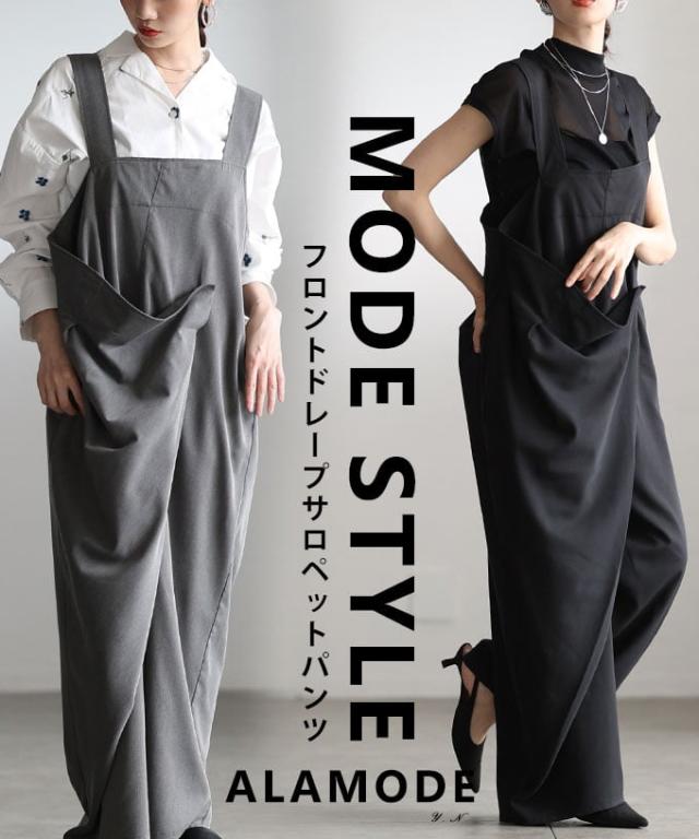 春新作 流れるドレープで魅せるフロントドレープサロペットパンツ レディース オールインワン ドレープ ノースリーブ 立体シルエット 体型カバー ロング丈 カジュアル 30代 40代 50代 60代 アラモード alamode otona 大人 cawaii 可愛い 洋服 かわいい服 almam-276000