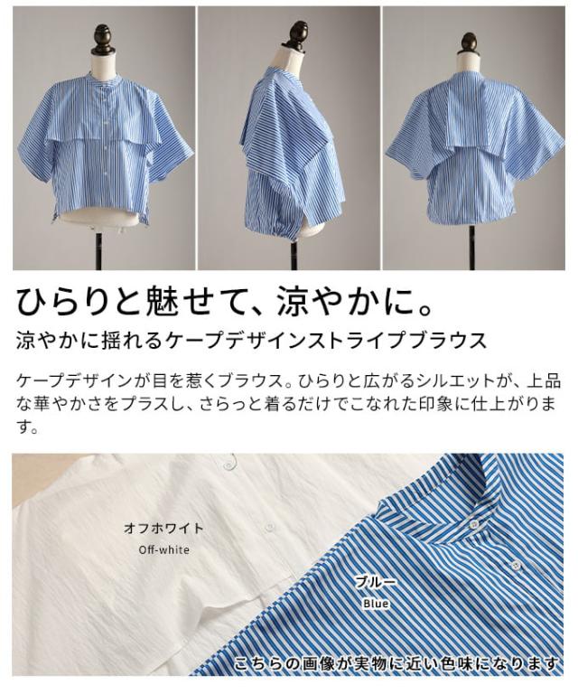 夏新作 涼やかに揺れるケープデザインストライプブラウス レディース トップス ストライプ柄 ワイドシルエット バンドカラー 五分袖 体型カバー 春 夏 春服 夏服 30代 40代 50代 60代 アラモード alamode otona 大人 cawaii 可愛い 洋服 かわいい服 almam-88173_2