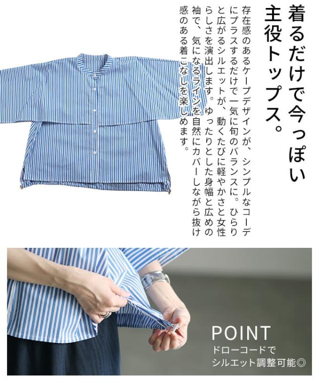 夏新作 涼やかに揺れるケープデザインストライプブラウス レディース トップス ストライプ柄 ワイドシルエット バンドカラー 五分袖 体型カバー 春 夏 春服 夏服 30代 40代 50代 60代 アラモード alamode otona 大人 cawaii 可愛い 洋服 かわいい服 almam-88173_4