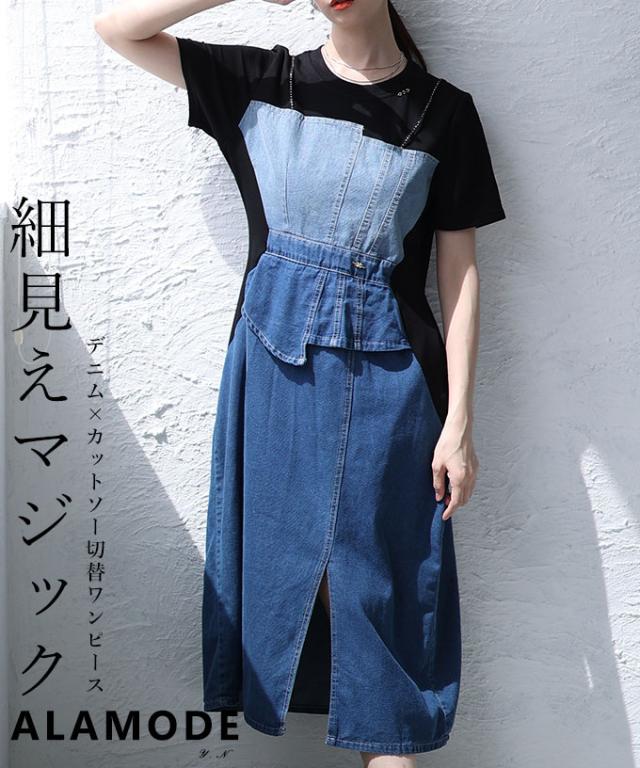 夏新作 拘りを詰め込んだ縛ジーンズ色彩設計衣装 レディース 流行り物 衣装 ジーンズ 異原料品 カットソー 色彩設計 非対称 半袖 ロング 着痩せ 30代 40代 50代 60代 アラモード alamode otona 成年者 cawaii 好いたらしい 御召しもの 可愛らしい服 mode-10169
