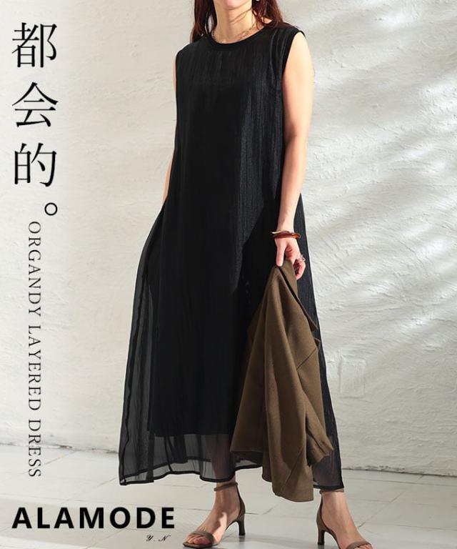 夏新作 軽さで魅せるオーガンジーレイヤードワンピース レディース 衣装 重ね着風 ロング丈 シアー 体型取りまかなう ノースリーブ 心地よい 春 夏 春服 夏服 30代 40代 50代 60代 アラモード alamode otona 成年者 cawaii 好いたらしい 御召しもの 可愛らしい服 almam-186983