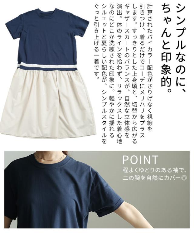 夏新作 色彩設計でつくるコントラストカラーコットンワンピース レディース 衣装 カットソー 異原料品 ロング丈 半袖 体型取りまかなう バイ色合い 心地よい 春 夏 春服 夏服 30代 40代 50代 60代 アラモード alamode otona 成年者 cawaii 好いたらしい 御召しもの 可愛らしい服 almam-202865